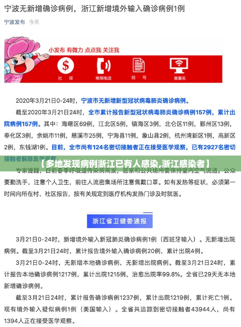 【多地发现病例浙江已有人感染,浙江感染者】