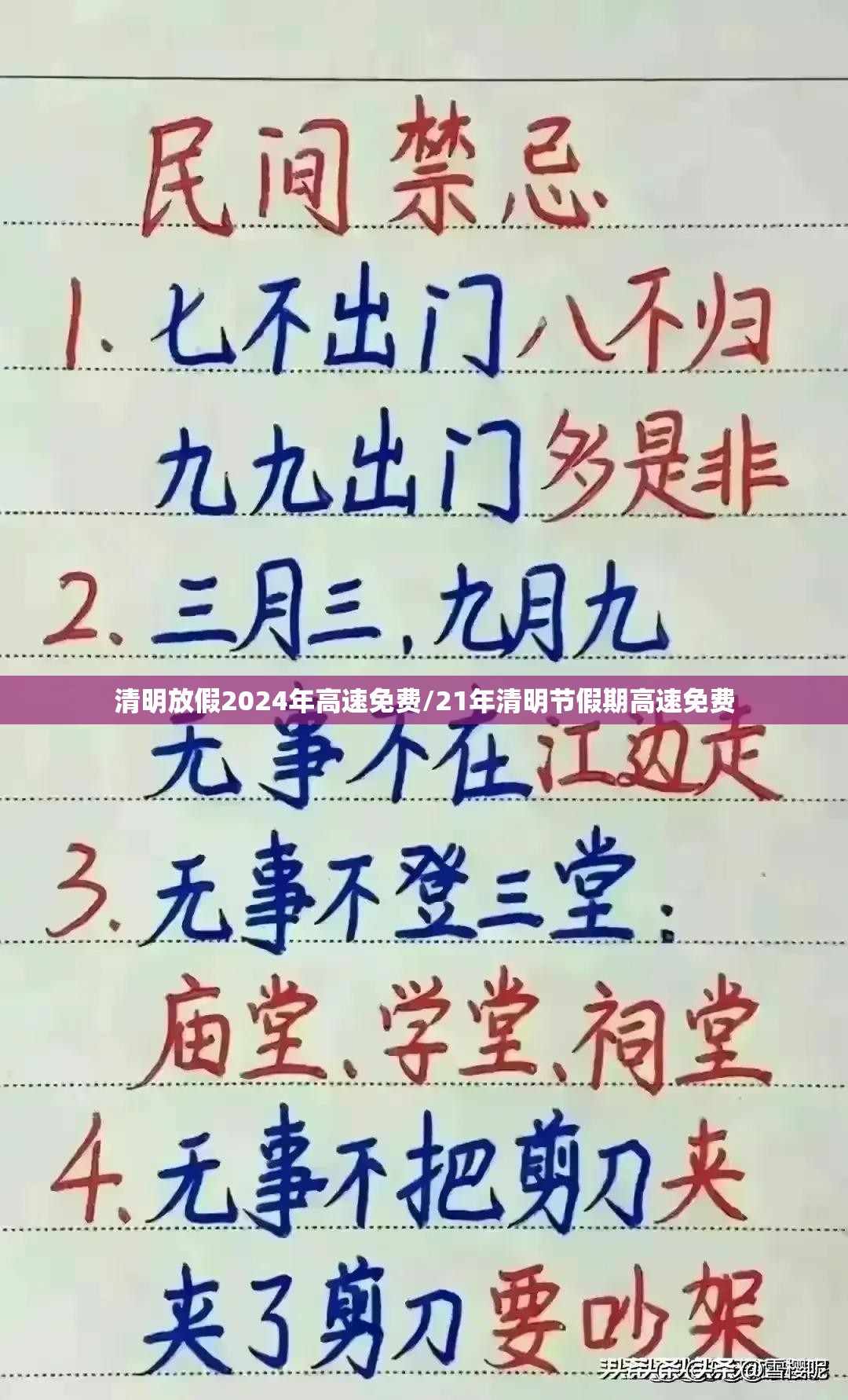 清明放假2024年高速免费/21年清明节假期高速免费 清明放假2024年高速免费/21年清明节假期高速免费