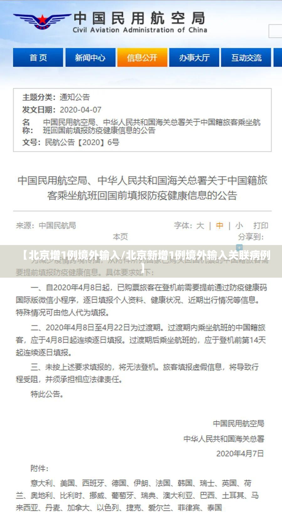 【北京增1例境外输入/北京新增1例境外输入关联病例】
