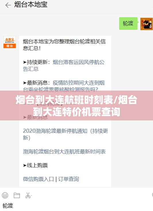 烟台到大连航班时刻表/烟台到大连特价机票查询