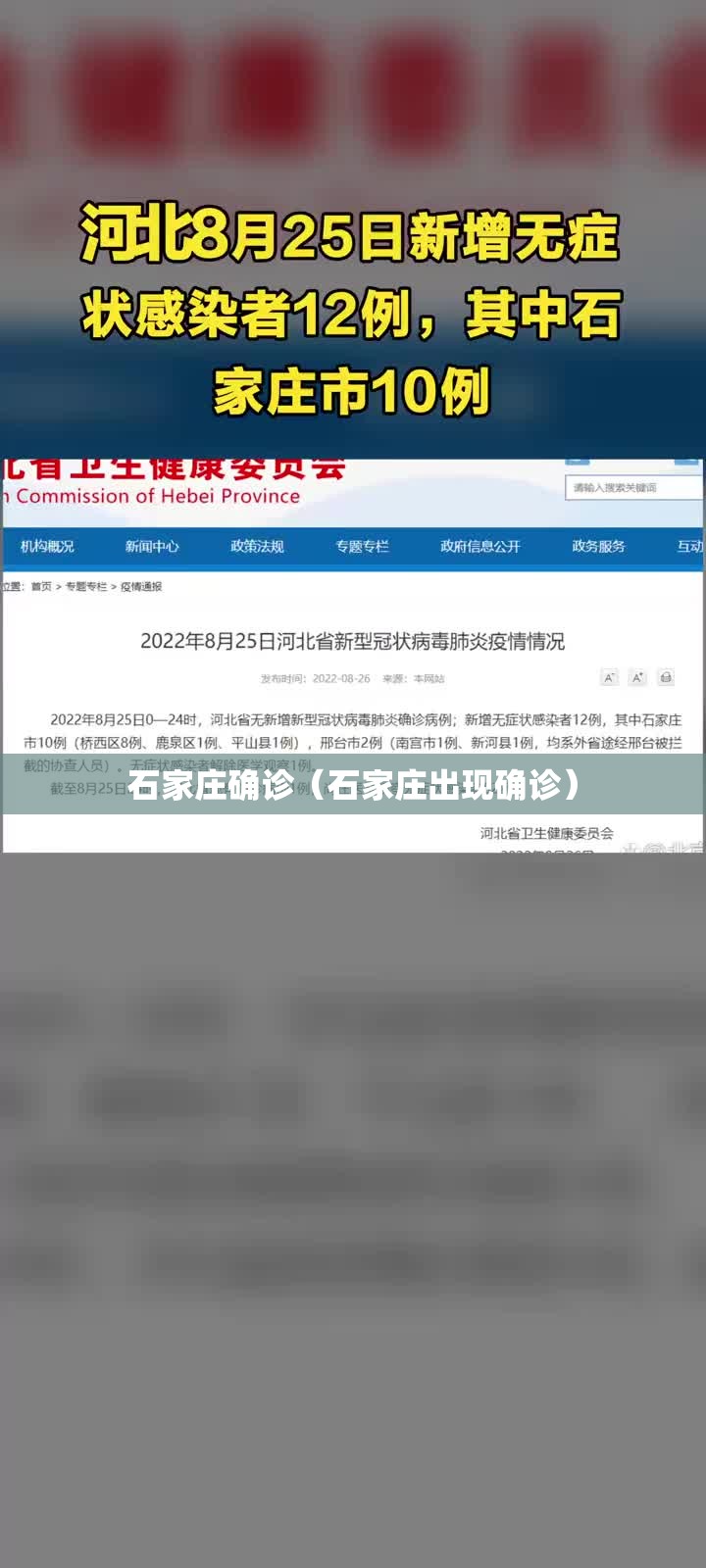 石家庄确诊（石家庄出现确诊）