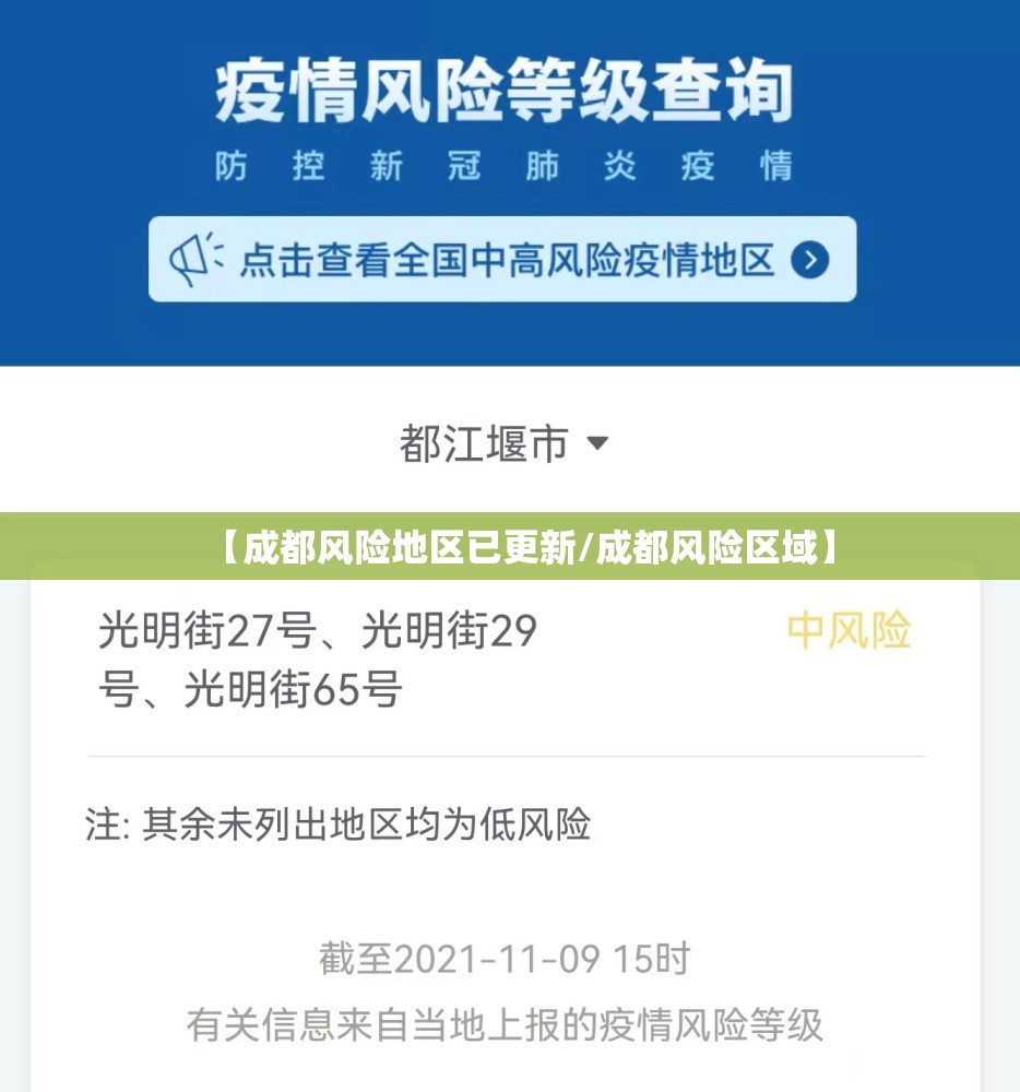 【成都风险地区已更新/成都风险区域】