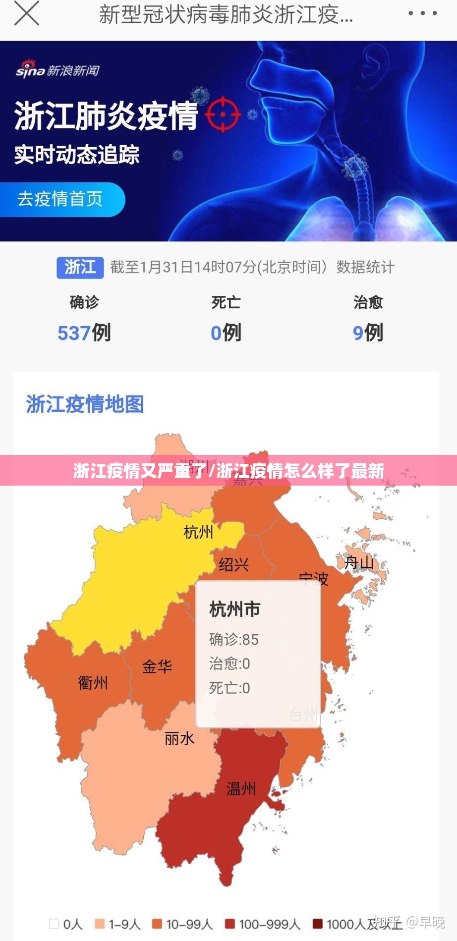 浙江疫情又严重了/浙江疫情怎么样了最新