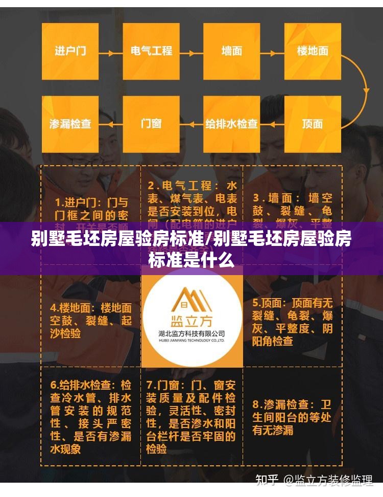 别墅毛坯房屋验房标准/别墅毛坯房屋验房标准是什么 别墅毛坯房屋验房标准/别墅毛坯房屋验房标准是什么
