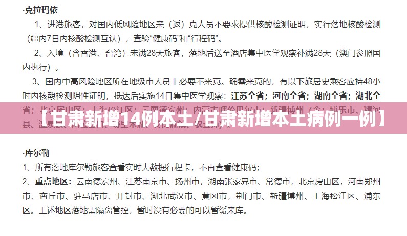 【甘肃新增14例本土/甘肃新增本土病例一例】