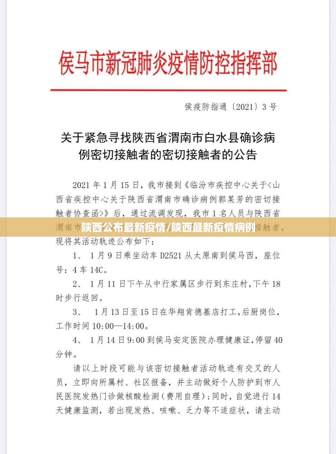 陕西公布最新疫情/陕西最新疫情病例