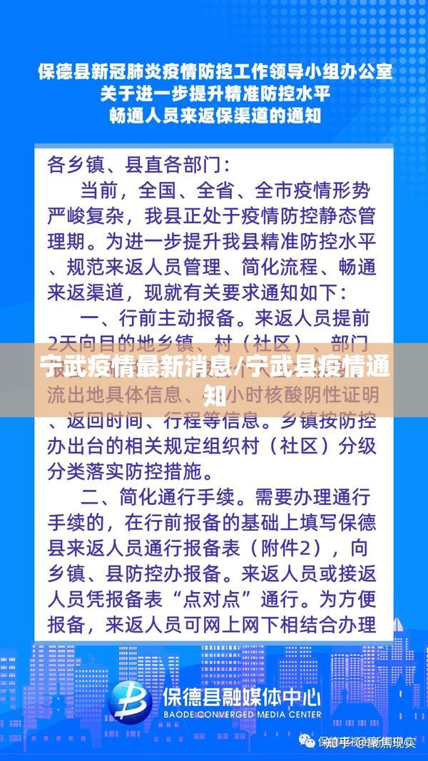 宁武疫情最新消息/宁武县疫情通知