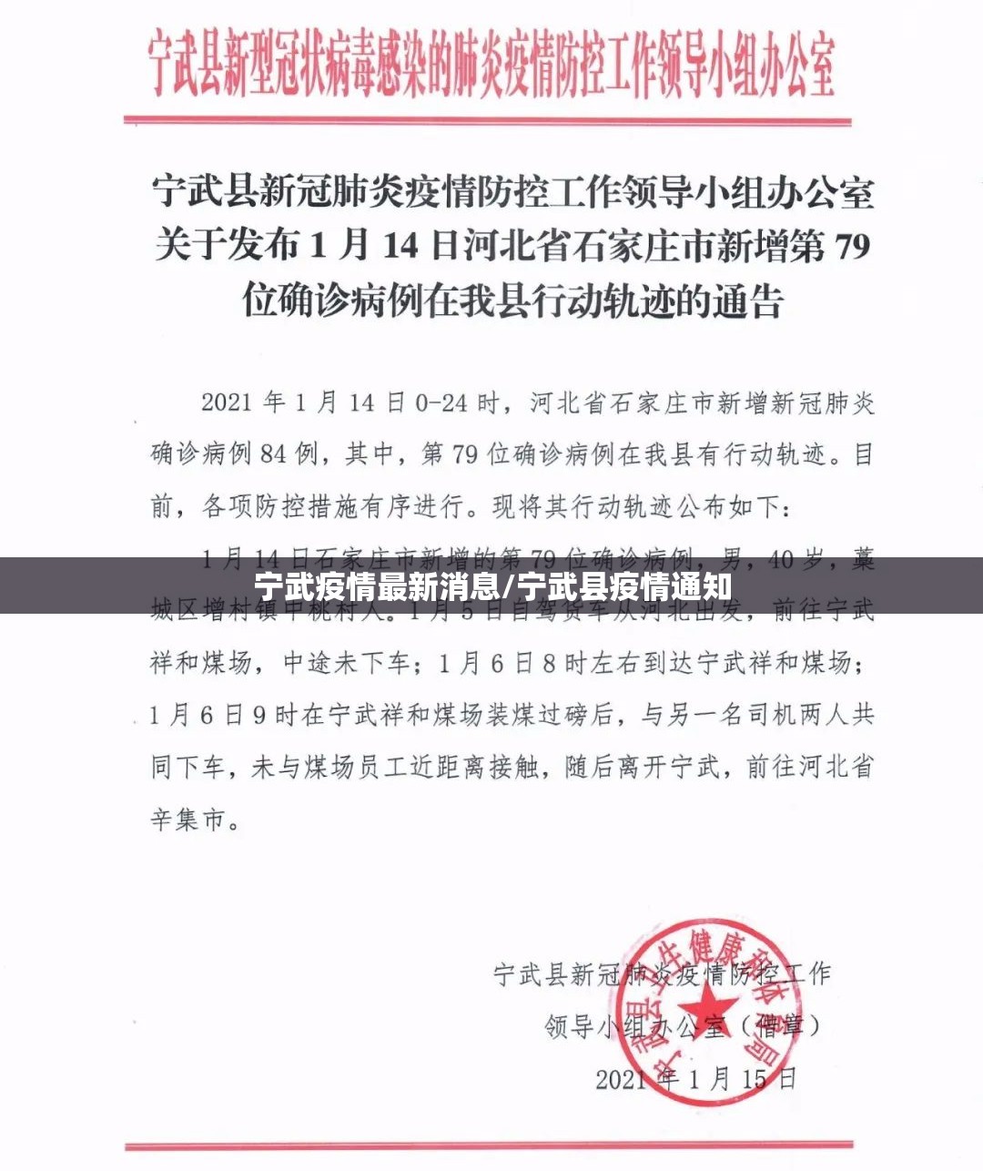 宁武疫情最新消息/宁武县疫情通知