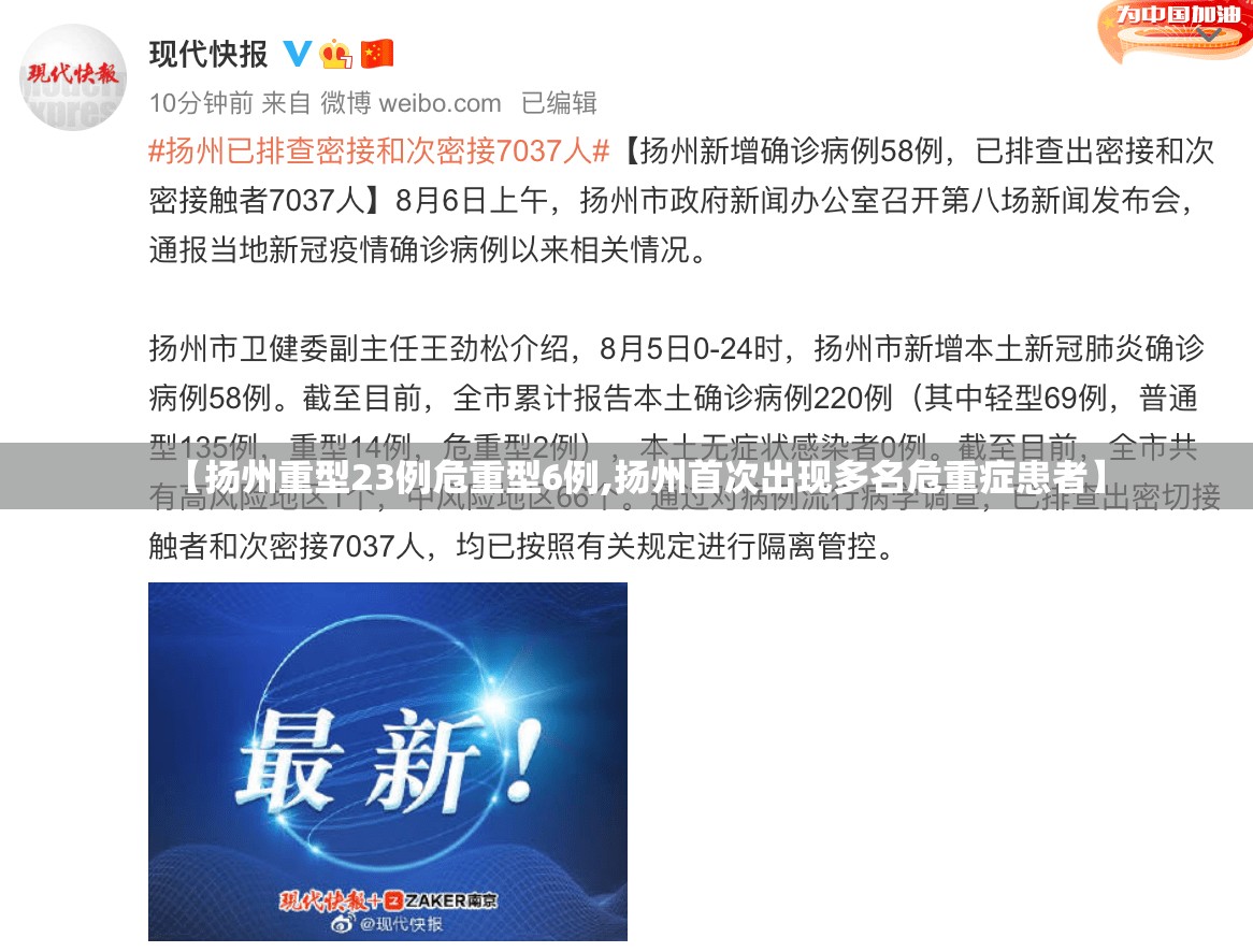 【扬州重型23例危重型6例,扬州首次出现多名危重症患者】