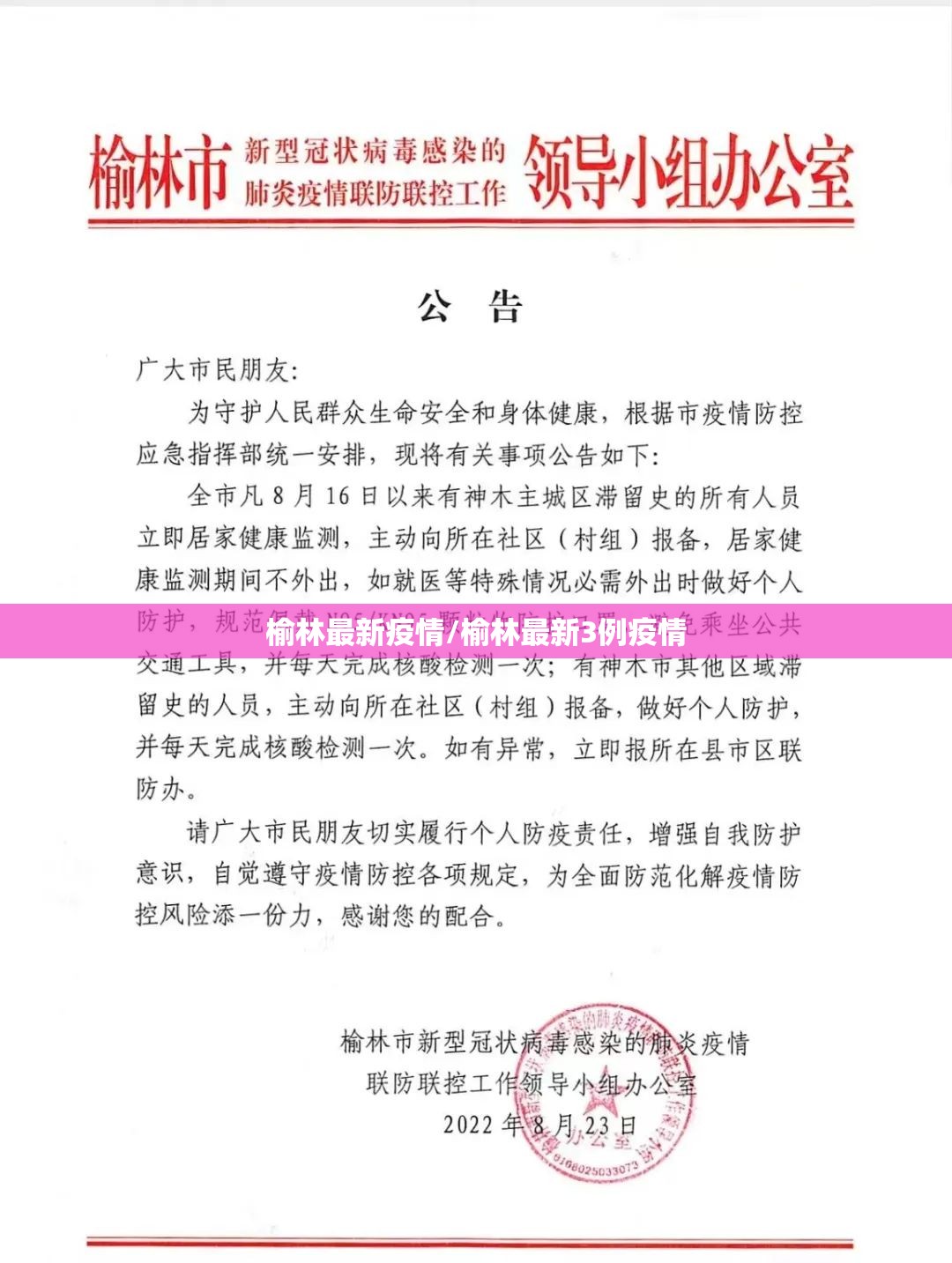 榆林最新疫情/榆林最新3例疫情