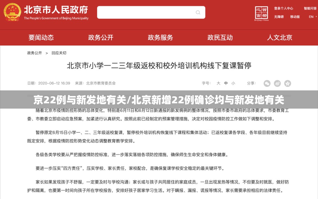 京22例与新发地有关/北京新增22例确诊均与新发地有关