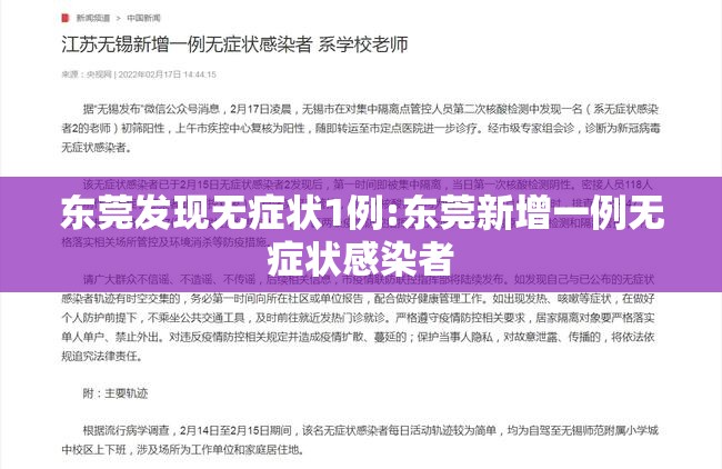 东莞发现无症状1例:东莞新增一例无症状感染者