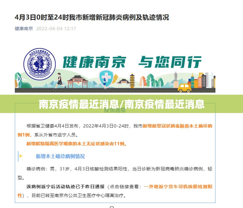 南京疫情最近消息/南京疫情最近消息
