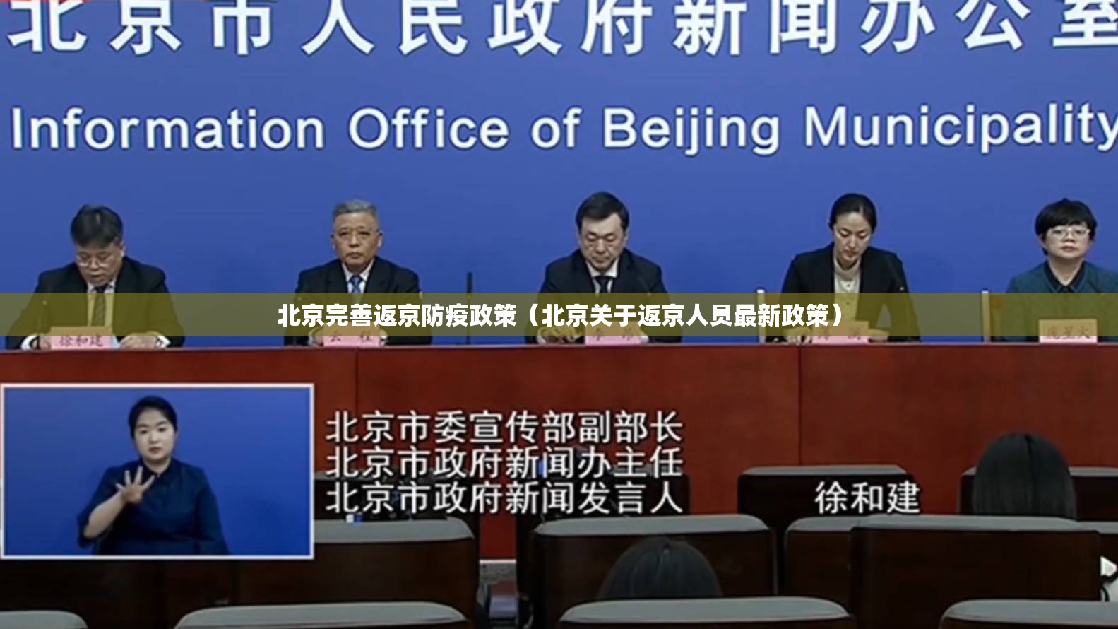 北京完善返京防疫政策（北京关于返京人员最新政策）