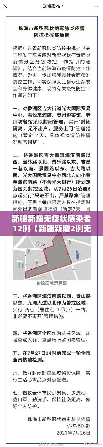 新疆新增无症状感染者12例(新疆新增2例无症状感染者行动轨迹) 新疆新增无症状感染者12例(新疆新增2例无症状感染者行动轨迹)