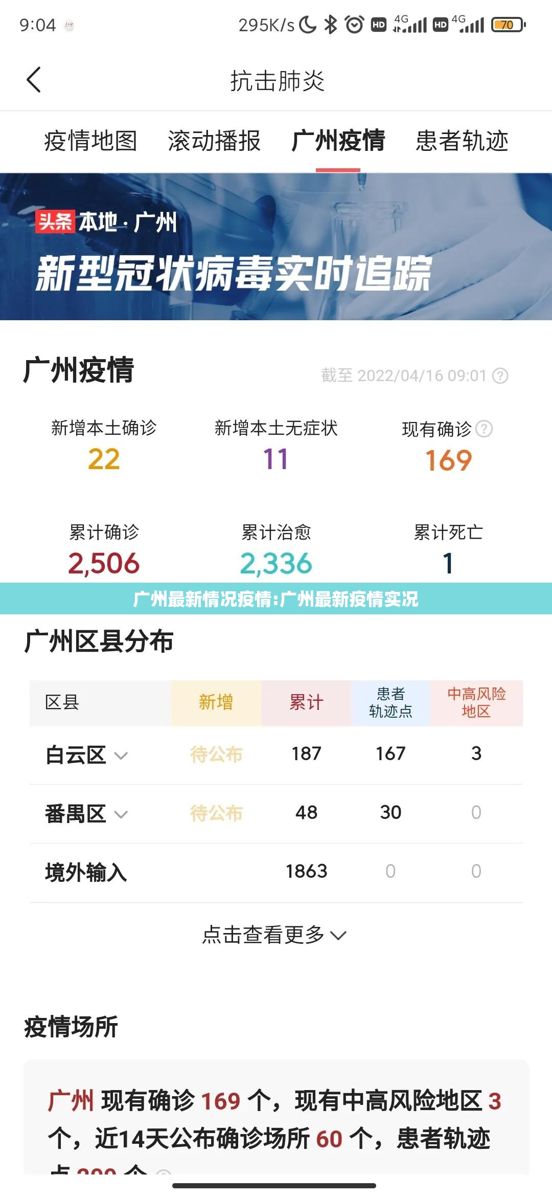 广州最新情况疫情:广州最新疫情实况