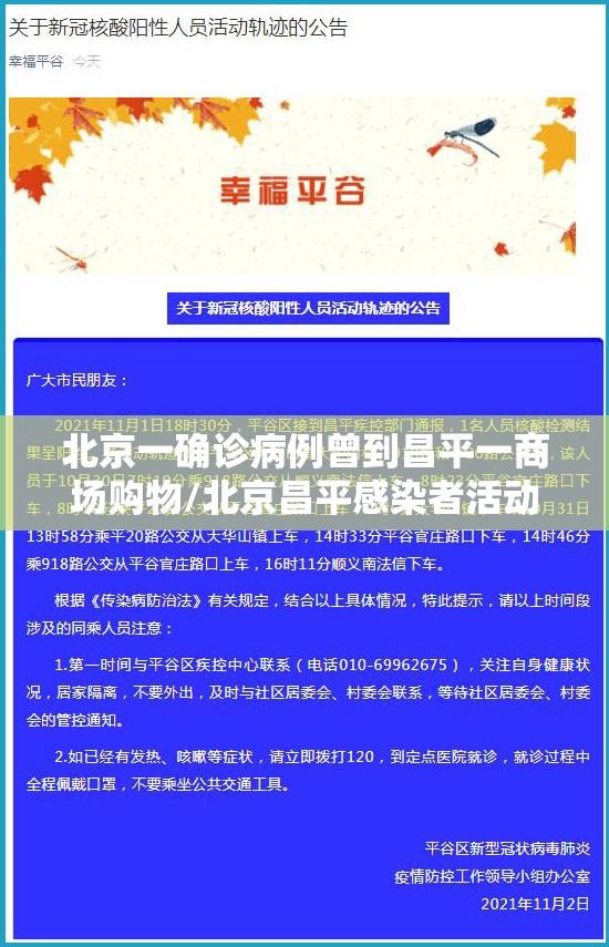 北京一确诊病例曾到昌平一商场购物/北京昌平感染者活动轨迹 北京一确诊病例曾到昌平一商场购物/北京昌平感染者活动轨迹