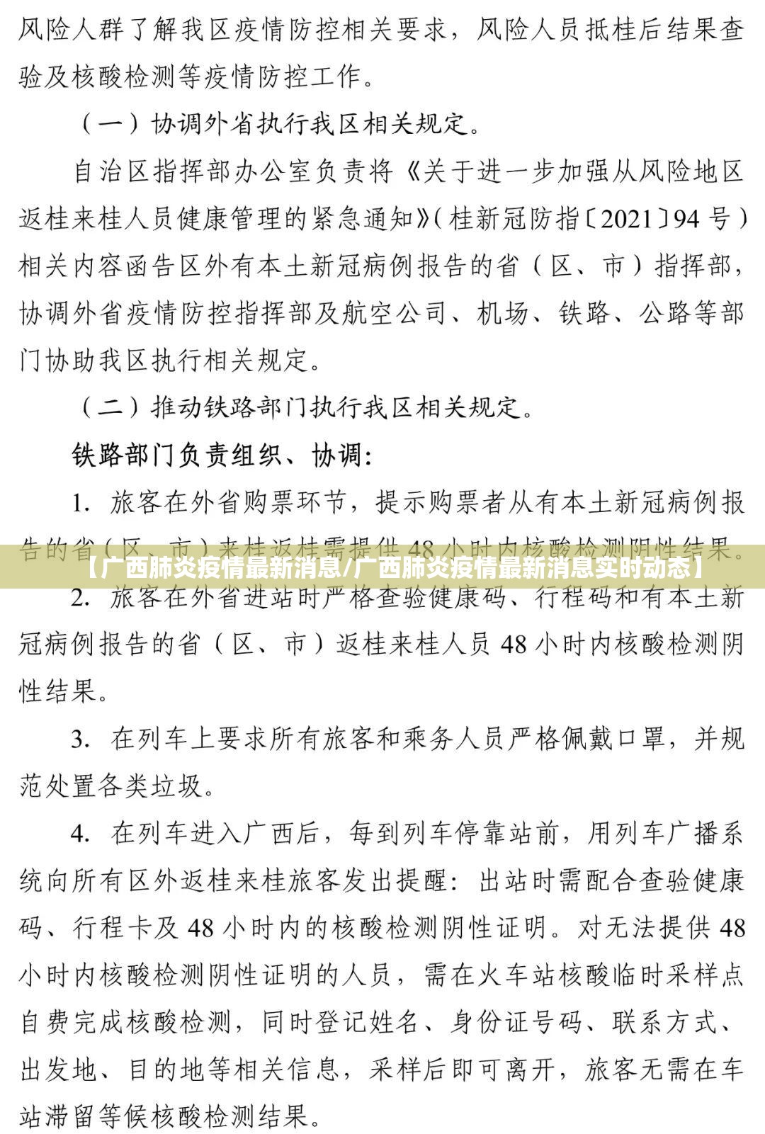 【广西肺炎疫情最新消息/广西肺炎疫情最新消息实时动态】