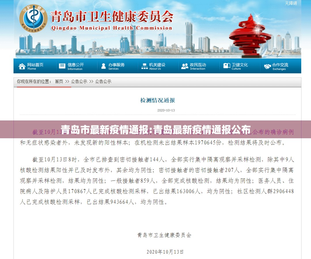 青岛市最新疫情通报:青岛最新疫情通报公布