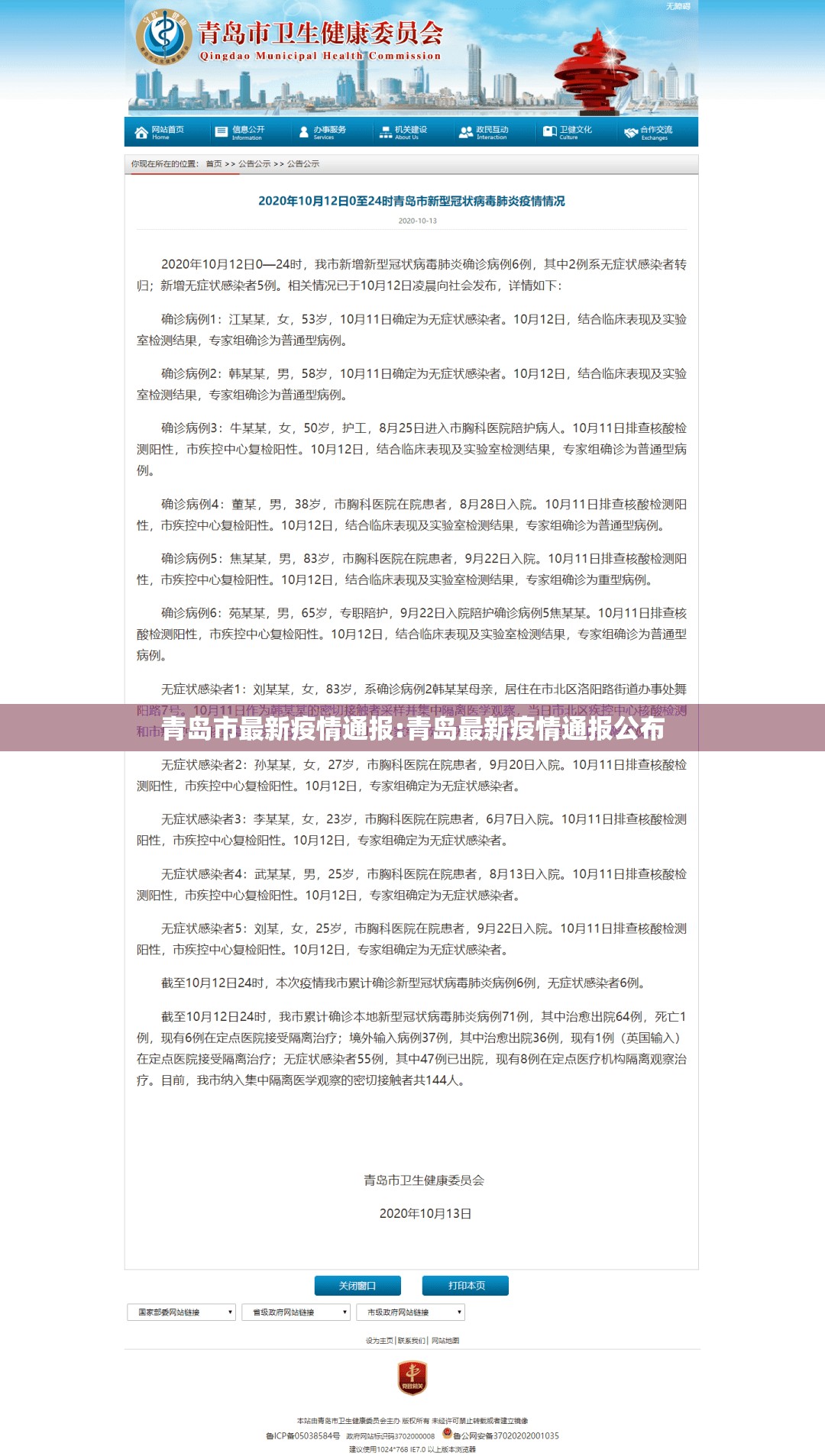 青岛市最新疫情通报:青岛最新疫情通报公布