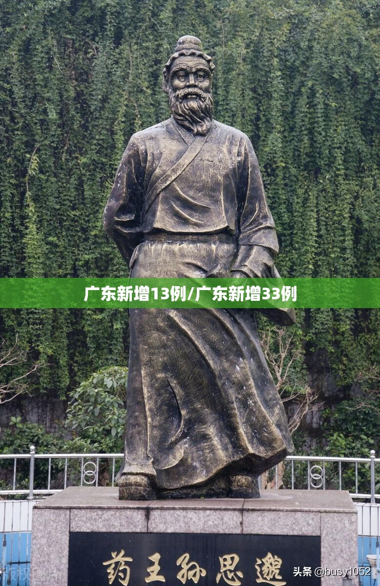 广东新增13例/广东新增33例