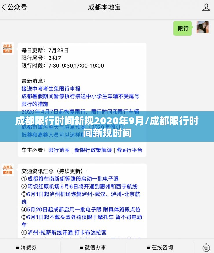 成都限行时间新规2020年9月/成都限行时间新规时间