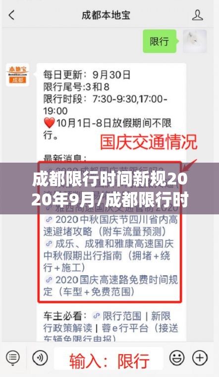 成都限行时间新规2020年9月/成都限行时间新规时间