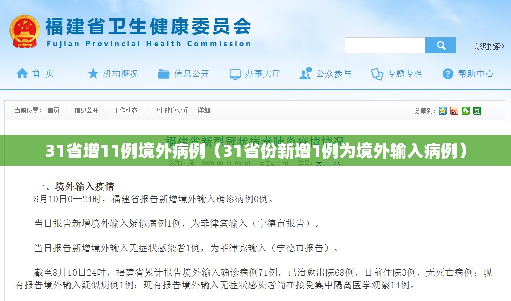 31省增11例境外病例（31省份新增1例为境外输入病例）
