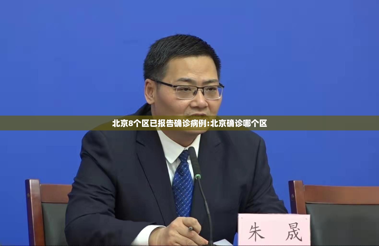 北京8个区已报告确诊病例:北京确诊哪个区