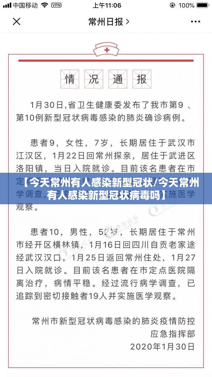 【今天常州有人感染新型冠状/今天常州有人感染新型冠状病毒吗】