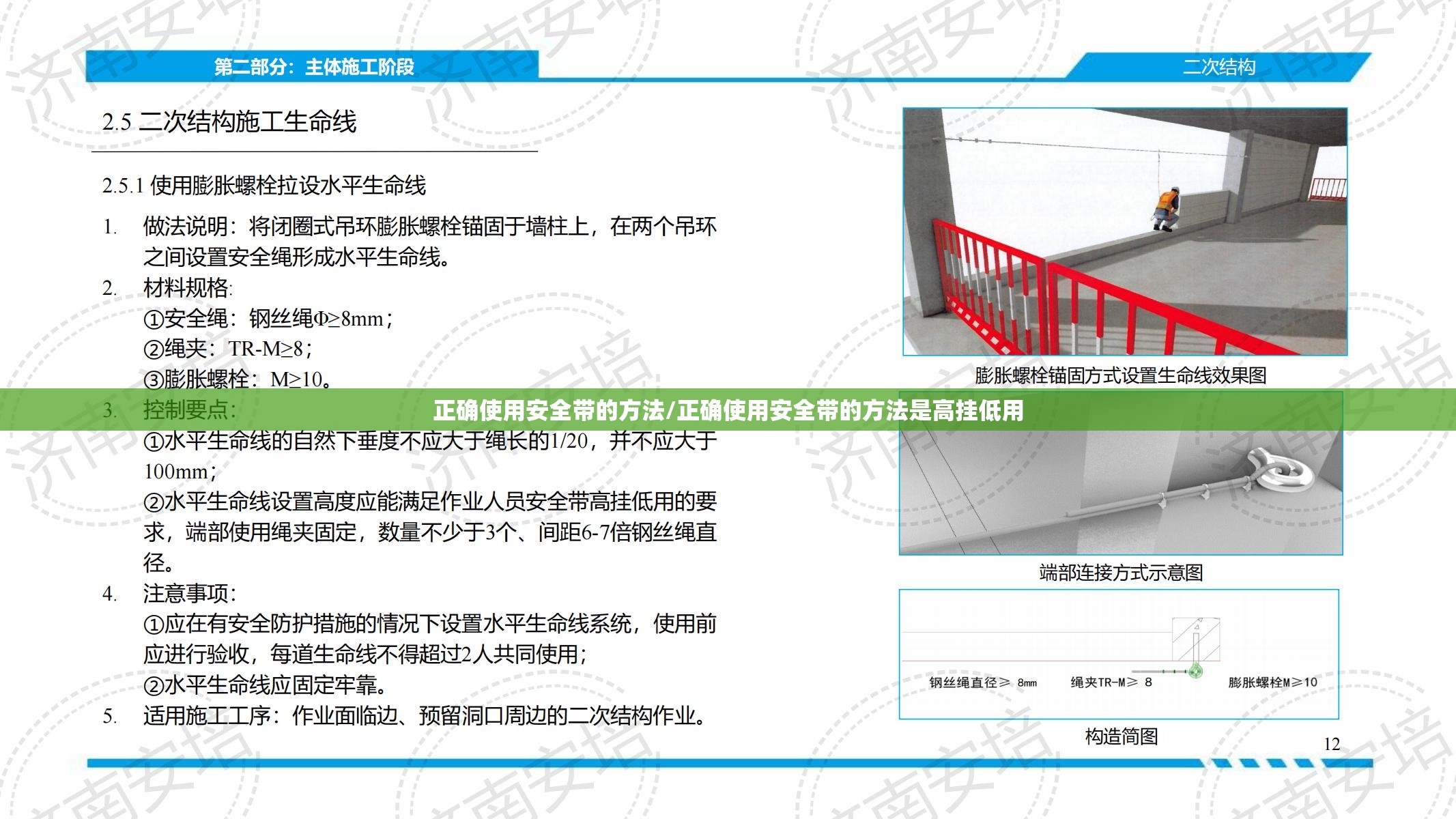 正确使用安全带的方法/正确使用安全带的方法是高挂低用