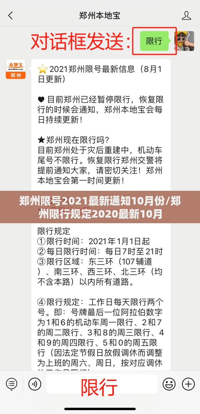 郑州限号2021最新通知10月份/郑州限行规定2020最新10月