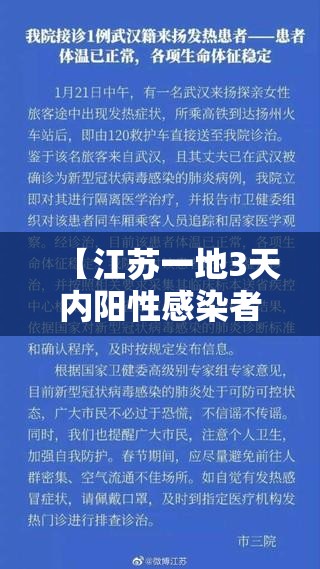 【江苏一地3天内阳性感染者破百,江苏一例阳性】