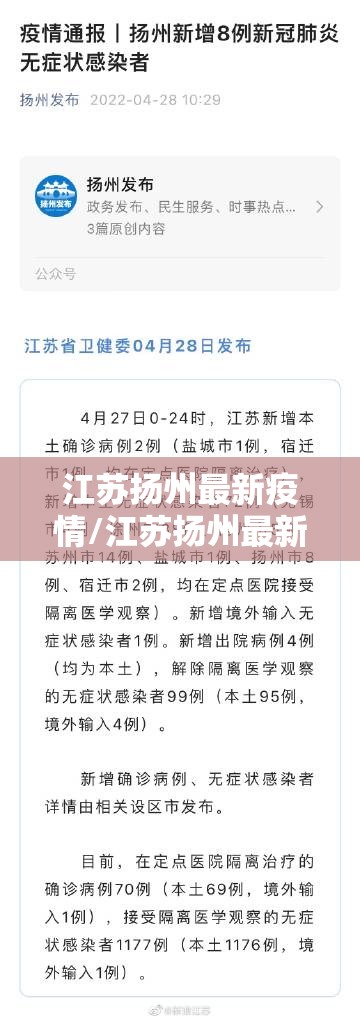 江苏扬州最新疫情/江苏扬州最新疫情情况