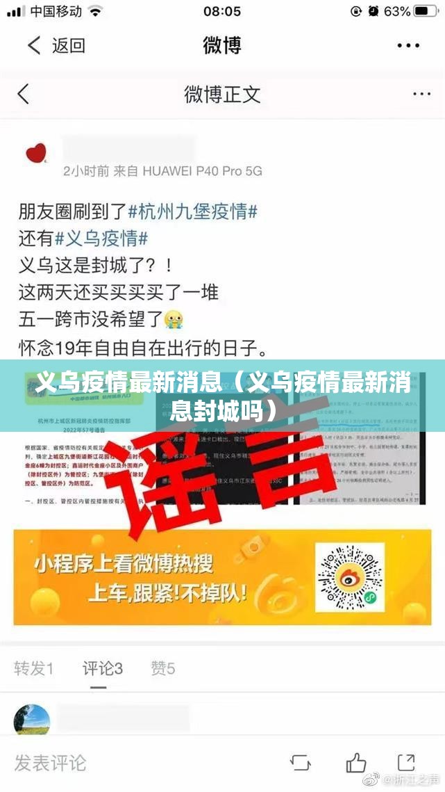 义乌疫情最新消息（义乌疫情最新消息封城吗）