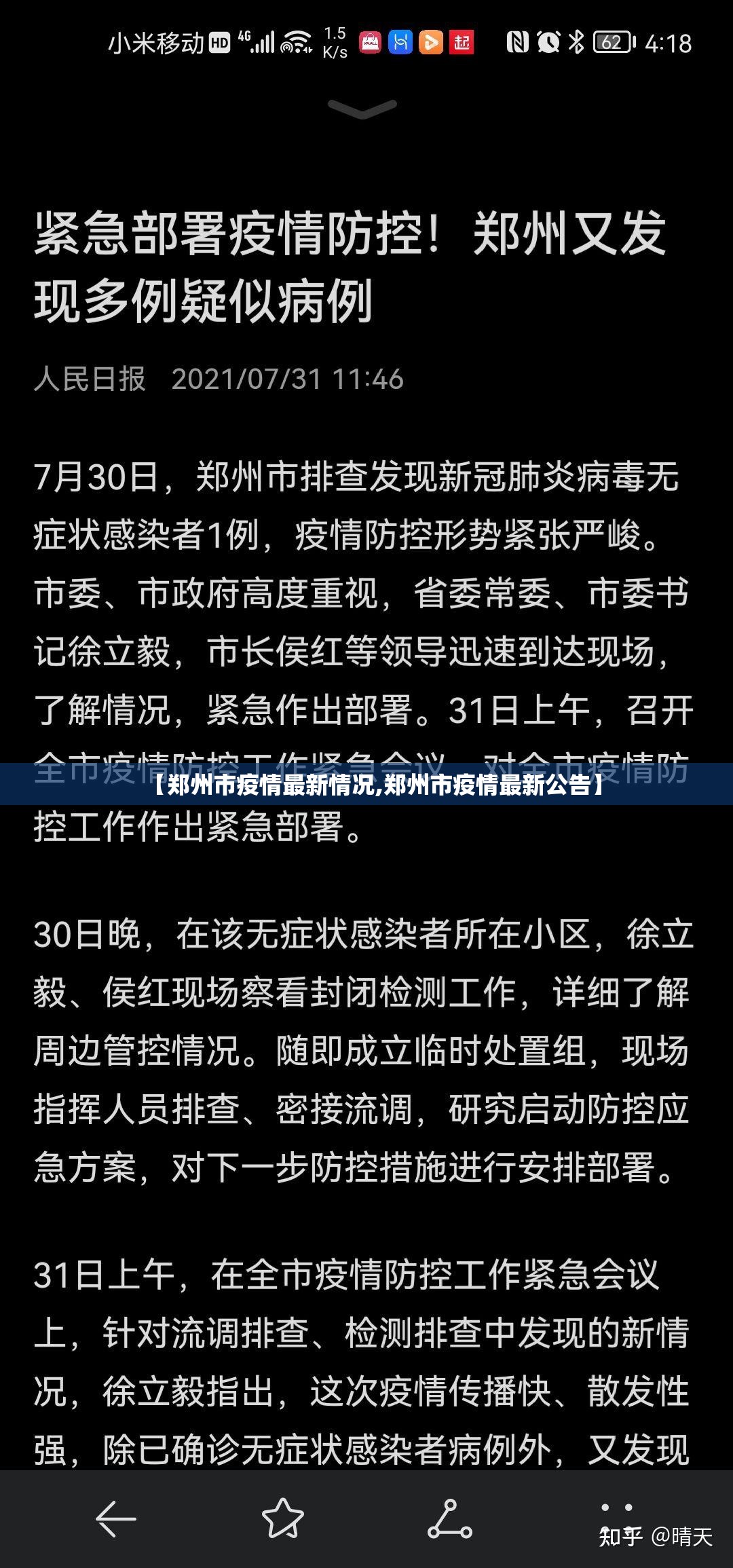 【郑州市疫情最新情况,郑州市疫情最新公告】