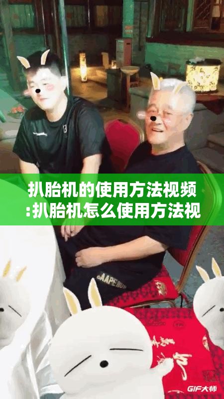 扒胎机的使用方法视频:扒胎机怎么使用方法视频