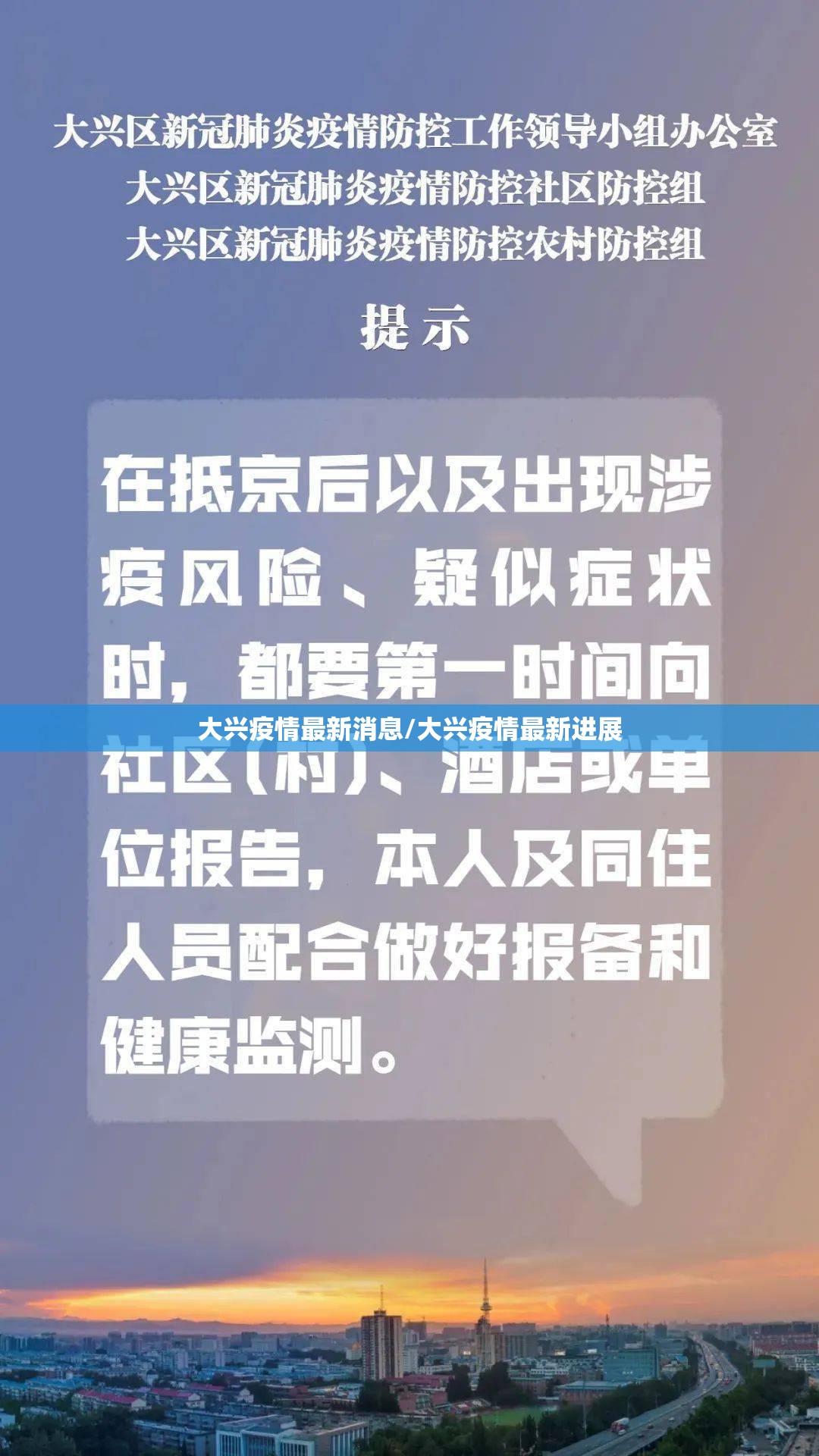 大兴疫情最新消息/大兴疫情最新进展