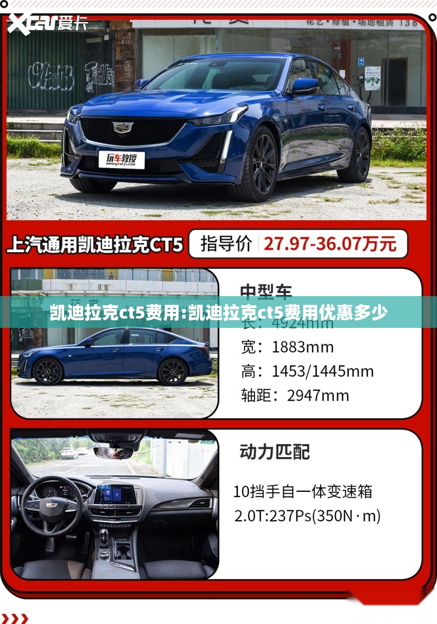 凯迪拉克ct5费用:凯迪拉克ct5费用优惠多少