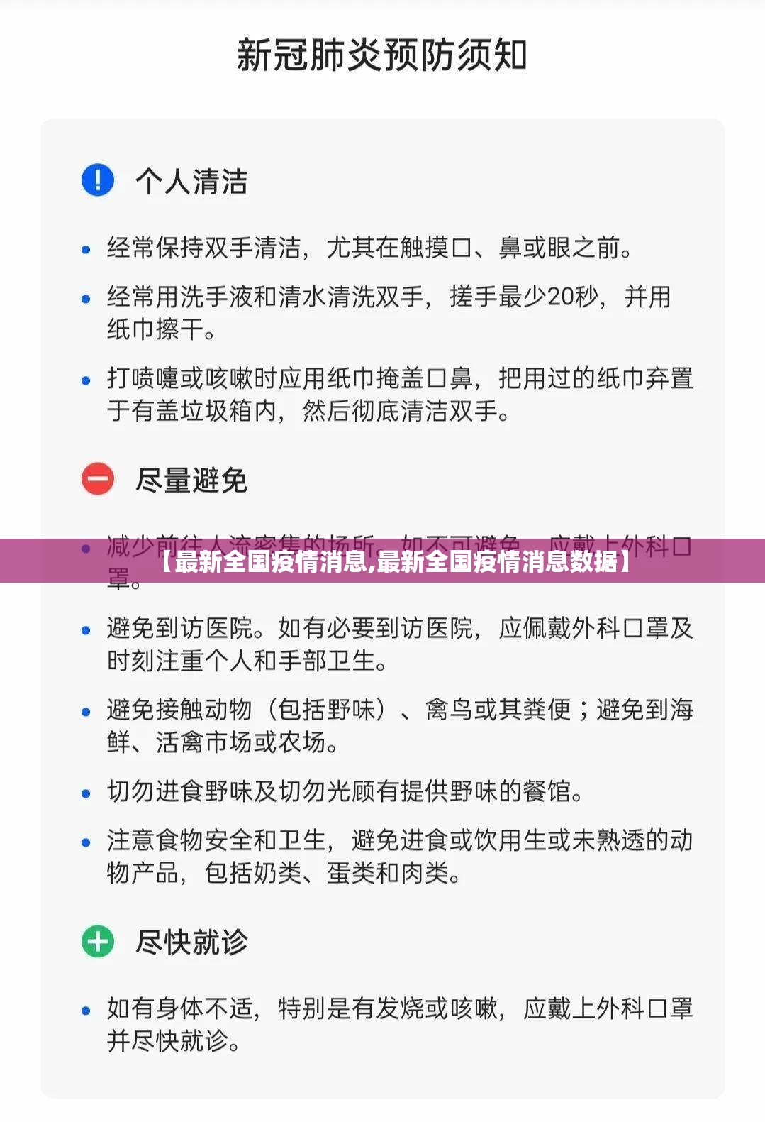 【最新全国疫情消息,最新全国疫情消息数据】