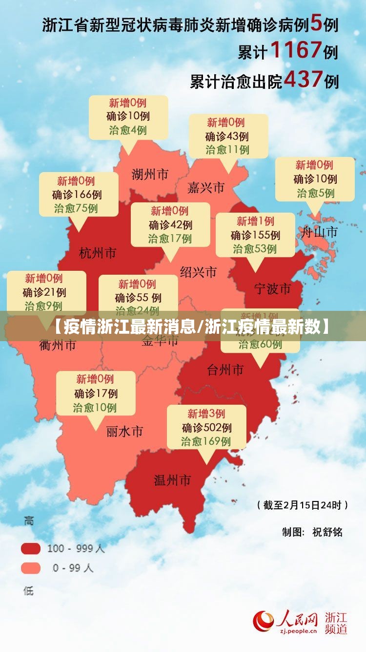 【疫情浙江最新消息/浙江疫情最新数】