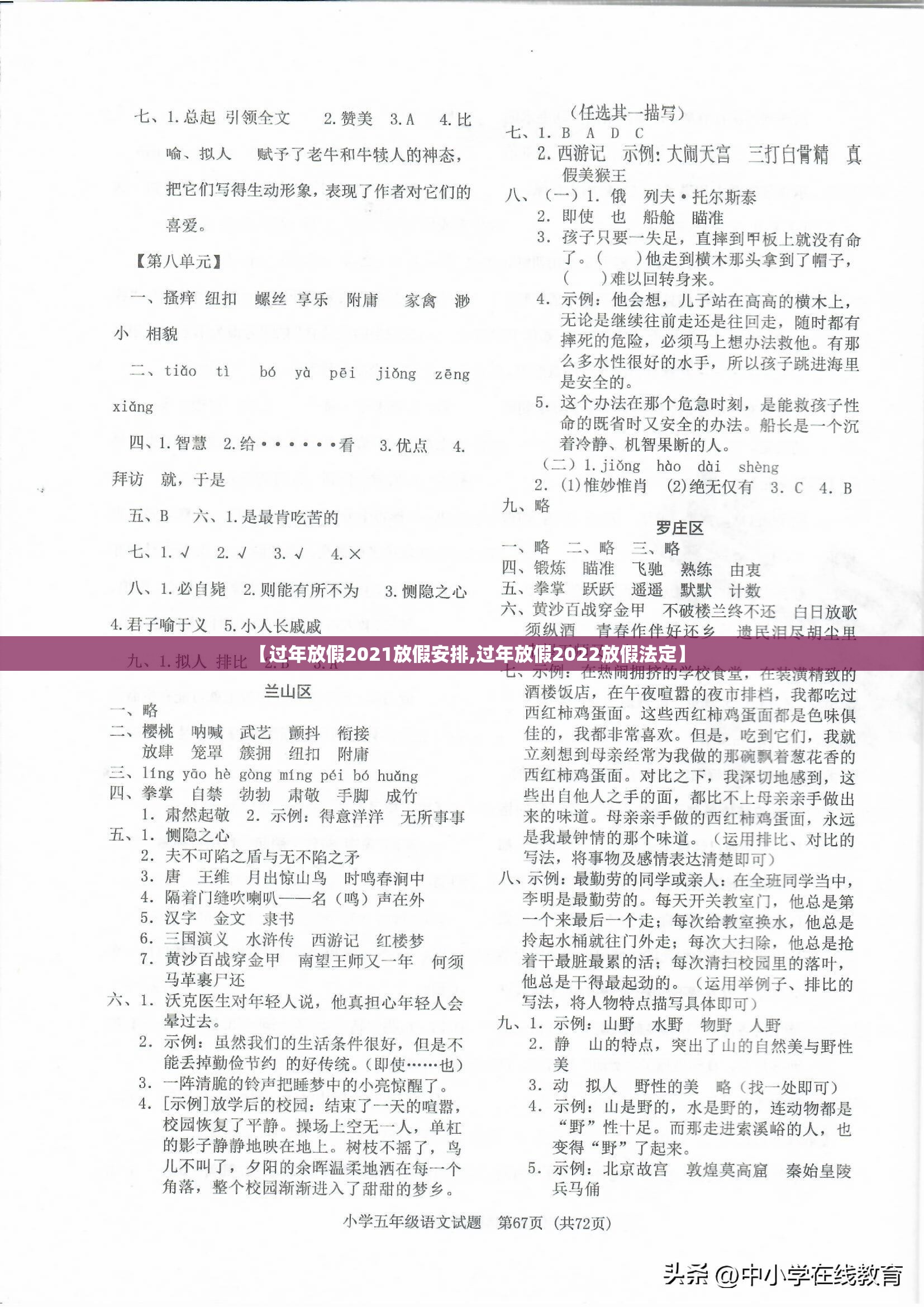 【过年放假2021放假安排,过年放假2022放假法定】 【过年放假2021放假安排,过年放假2022放假法定】