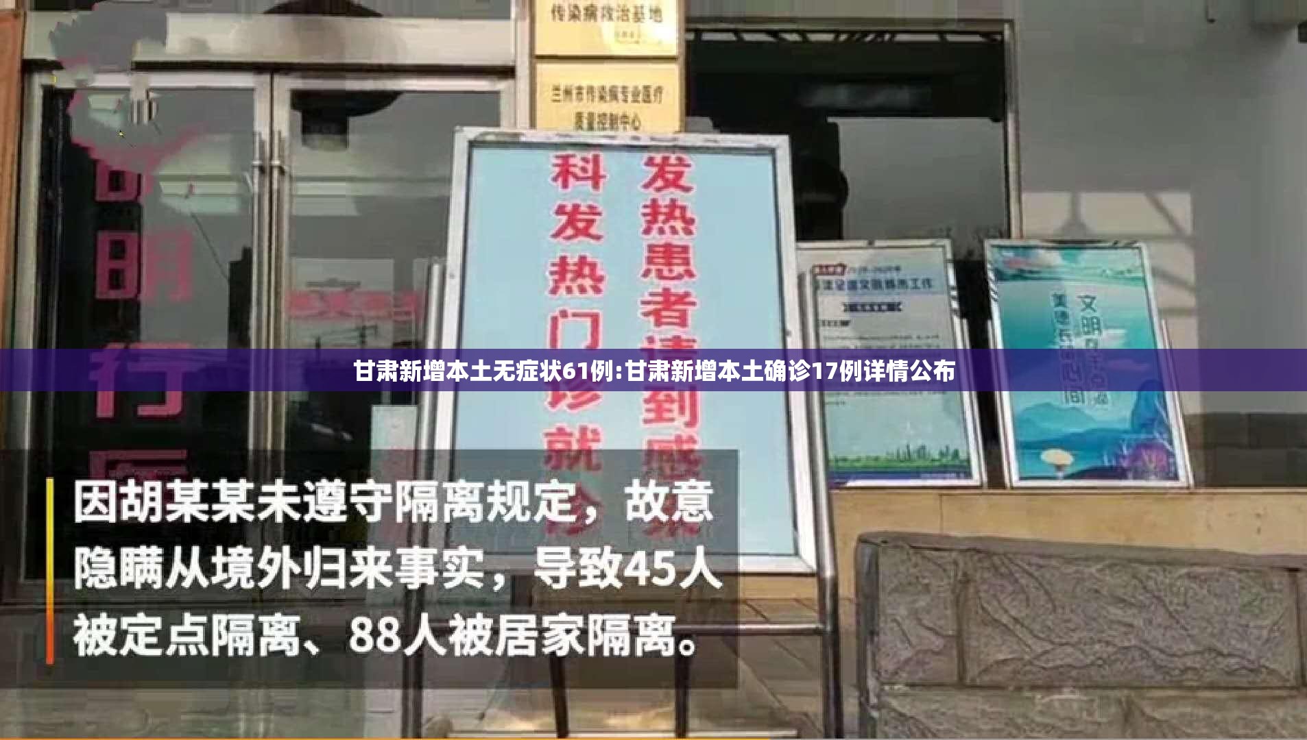 甘肃新增本土无症状61例:甘肃新增本土确诊17例详情公布