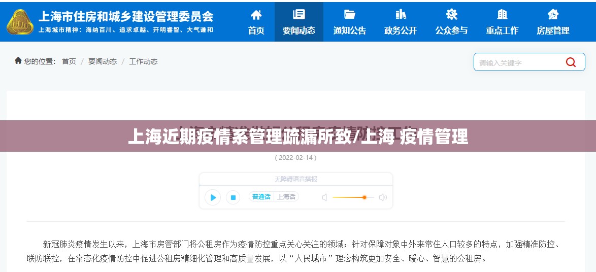 上海近期疫情系管理疏漏所致/上海 疫情管理