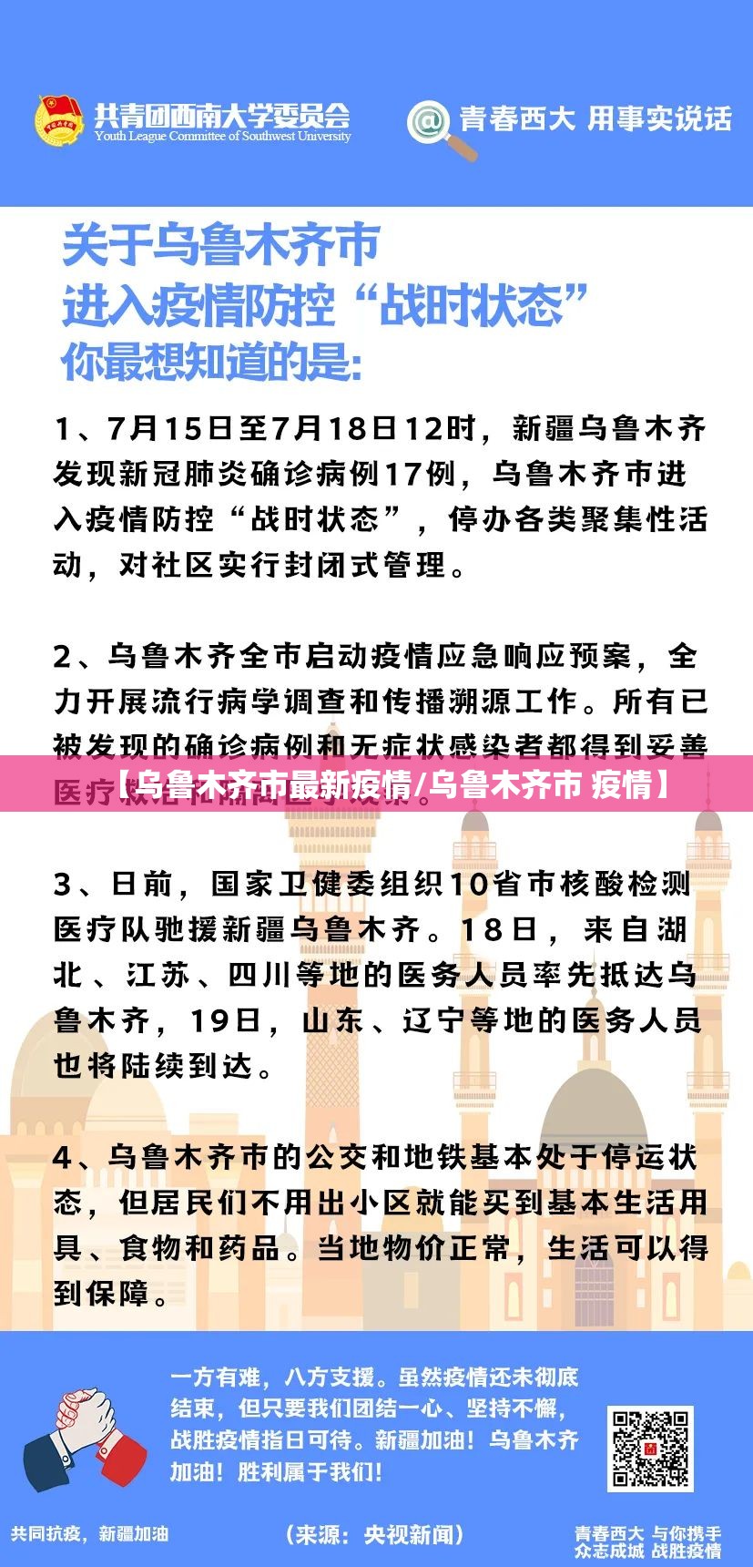 【乌鲁木齐市最新疫情/乌鲁木齐市 疫情】