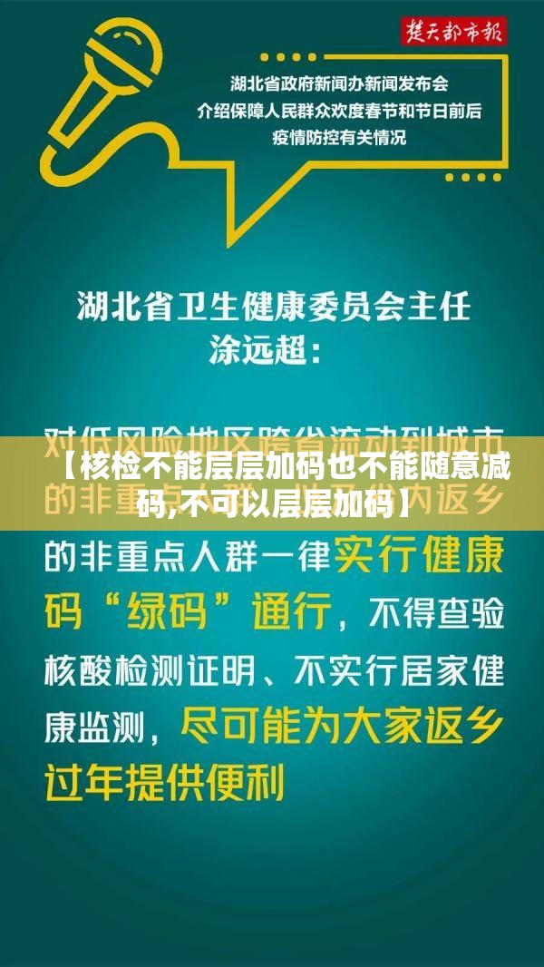 【核检不能层层加码也不能随意减码,不可以层层加码】