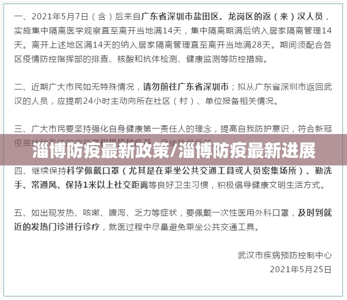 淄博防疫最新政策/淄博防疫最新进展