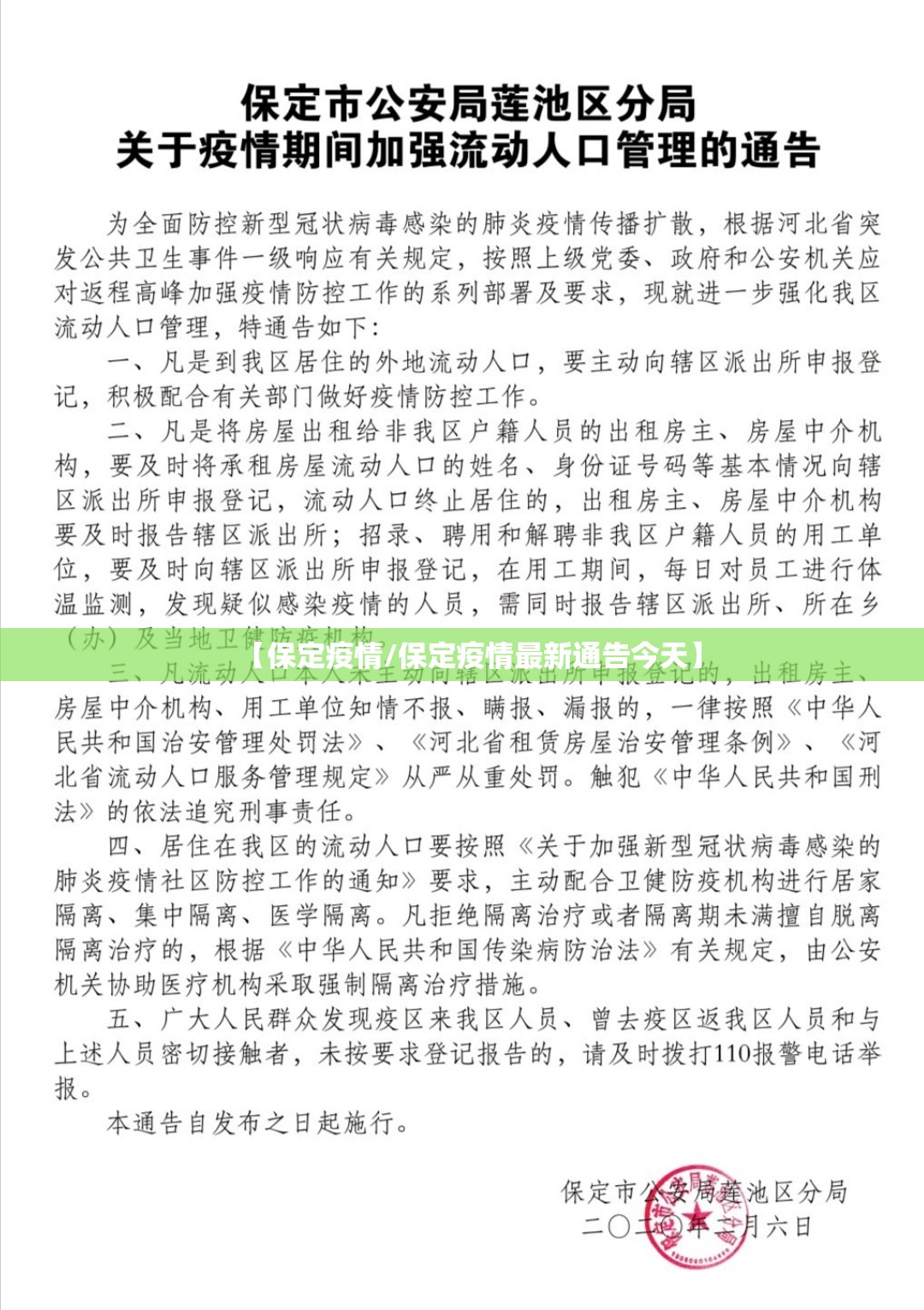 【保定疫情/保定疫情最新通告今天】