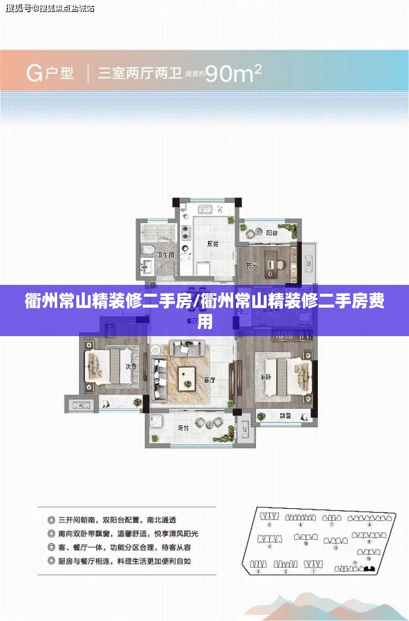衢州常山精装修二手房/衢州常山精装修二手房费用