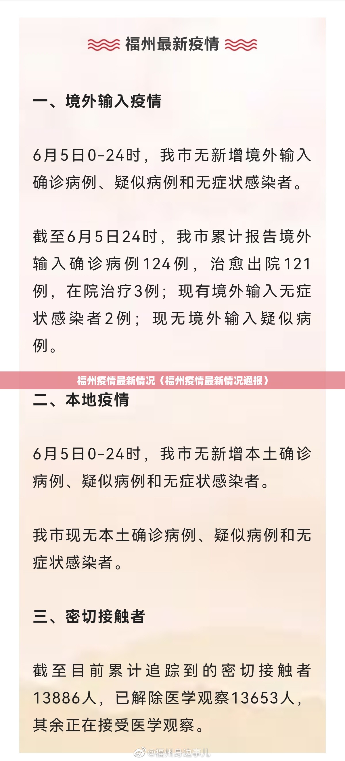 福州疫情最新情况（福州疫情最新情况通报）
